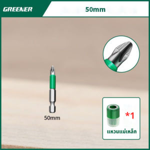 GREENER ดอกไขควง ดอกไขควงแฉก PH2 ดอกไขควงก้านเหลี่ยม แม่เหล็กแรงสูง ยาว 50-150mm