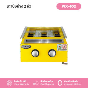 GMAX เตาปิ้งย่างอินฟาเรด โครงเหล็ก รุ่น WX-Series สีเหลือง