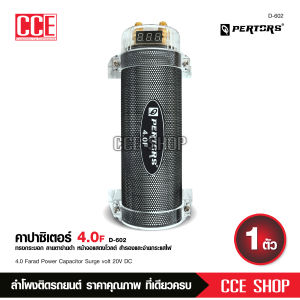 คาปาซิเตอร์ คาปารถยนต์ ตัวสำรองไฟ Qpertors High Performance 4.0FARAD CAPACITOR จำนวน1ชุด มี2แบบให้เลือกได้