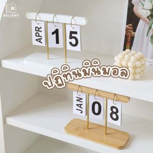 ปฏิทินตั้งโต๊ะ ปฏิทินสไตล์มินิมอล ปฏิทินหมุนหน้ากระดาษ ทำจากไม้ Wooden Calendar ปฏิทินพร็อพถ่ายรูป