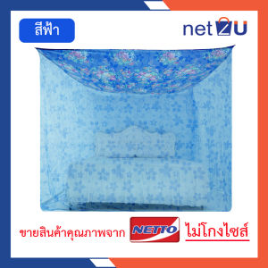 (ขายดี) มุ้งกันยุง มุ้ง 8ฟุต 9ฟุต 12ฟุต พิมพ์ลาย นอน3-8คน หลังคาผ้าโพลีพิมพ์ลาย ยี่ห้อซากุระ Netto ของแท้ หลังคาผ้าโพลีช่วยกันฝุ่น กันแสงไฟ