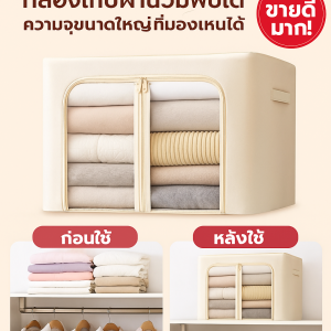 กล่องเก็บเสื้อผ้าพับได้ขนาดใหญ่ ผ้าไนลอน กล่องเก็บของในครัวเรือน สำหรับใส่เสื้อผ้าและผ้าห่ม เก็บของในตู้เสื้อผ้า กันน้ำและกันฝุ่น พื้นที่จัดเก็บขนาดใหญ่ หน้าต่างดู