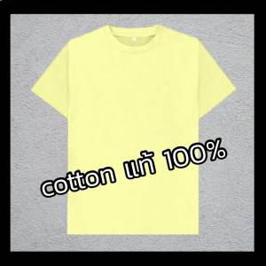 YIFAFA ผ้าCotton100% โคตรนุ่ม เสื้อยืดคอกลม สีพื้น เสื้อยืดสีขาว เสื้อยืดคอกลมผู้ชาย เสื้อยืดผ้าคอตตอน