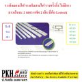 รางร้อยสายไฟ รางเก็บสายไฟ รางทรั้งกิ้ง สีเทา+ขาวไม่มีกาว มี 5ขนาดให้เลือก ยาว2เมตร แพ็ค 2เส้น ยี่ห้อ Leetech. 