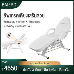BAIERDI MALL เตียงเสริมสวยพับได้ หลายระดับ เตียงนวดทั่วไป เตียงเก้าอี้ เตียงพับได้ เตียงเสริมสวย เตียงนวดบำรุงผิวสักลาย เมื่อเลือกร้านเสริมสวย การดูแลสุขภาพจริง เตียงนวดทุย หนา เตียงนวดรักษาโฮม มีช่องเตียงสักลาย เจาะหูสวยงาม ผลิตภัณฑ์ที่มีคุณภาพสูง