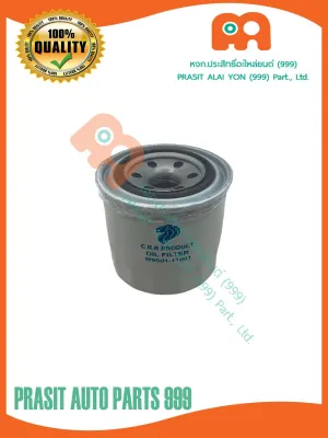 ไส้กรองน้ำมันเครื่อง รถไถ คูโบต้า B2410 B2420