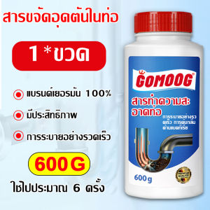 ✅การชำระเงินปลายทาง✅ สารขจัดท่อล้าง 600 มล. สำหรับท่ออุดตัน สารทำความสะอาดท่อระบายน้ำ