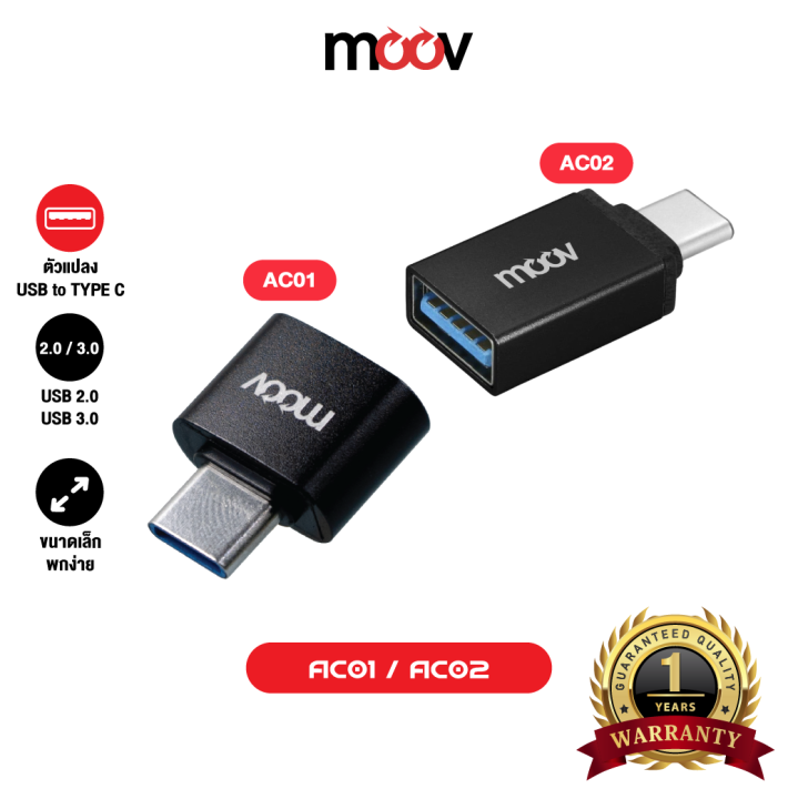 [รับประกัน1ปี] Moov Adapter AC01 AC02 OTG USB to Type C ตัวแปลง ...