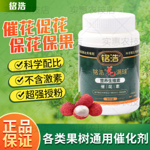 💗🙋‍♀️💗【发货】铭浩花满球催花素 促进生殖优质花芽分化 促花催花