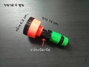 ฝักบัวรดน้ำ 2000 รู ขนาด 4หุน / 6 หุน No.4185 4186