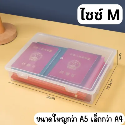 กล่องเก็บหนังสือ กล่องใส่เอกสาร A4 กล่องเก็บสมุด