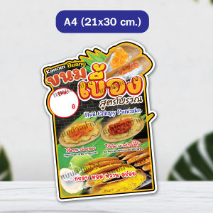 ป้ายเมนูขนมเบื้อง ใส่ราคาเพิ่มได้ทักแชท พีพีบอร์ดไดคัท โปสเตอร์