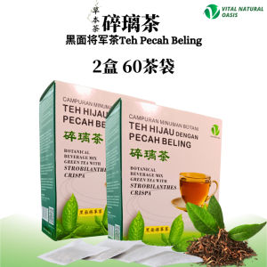 VNO Teh Pecah Beling 碎璃茶|调经止痛|子宫瘤|大颈泡|白带异常|黑面将军|忧遁草|抗炎排瘤草本茶|Painful Periods|Fibroid|Thyroid|Leucorrhea Relief