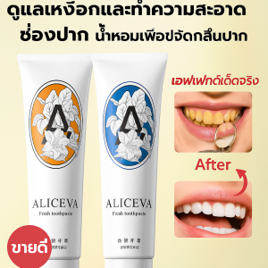 ลมหายใจหอมสดชื่น ยาสีฟันฟันขาว ลมหายใจสดชื่น น้ำหอม ยาสีฟันขจัดคราบ ขจัดคราบพลัคและคราบฟันได้อย่างมีประสิทธิภาพ