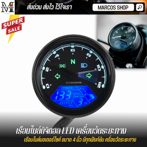 เรือนไมล์ ดิจิตอล LED มอเตอร์ไซค์ LCD เครื่องวัดระยะทาง เรือนไมล์แต่ง ไมล์ เรือนไมล์มอเตอร์ไซค์ ขนาด 4 นิ้ว มีทุกฟังก์ชัน ไมล์แต่ง ไมล์กลม