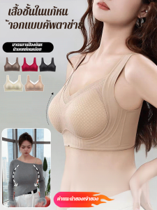 【SINGABRALETTE】ไม่มีร่องรอย ถ้วย ชุดชั้นใน รวมตัวกัน สุขภาพ การสนับสนุนสามมิติ ยกและรองรับ ชุดชั้นในปรับรูปร่าง ชุดชั้นในไร้ตะเข็บไร้สาย การสนับสนุนที่นุ่มนวลเพื่อลดขนาดเต้านมเสริม ป้องกันการหย่อนคล้อย