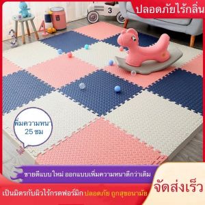 วัสดุ PE เป็นมิตรกับสิ่งแวดล้อม แผ่นรองคลาน แผ่นโฟมปูพื้น แผ่นโฟมจิ๊กซอ แผ่นยางรองคลาน จิ๊กซอว์รองคลาน 30 30cm 60 60cm สองขนาด หนา1.2cm มีขอบปิดให้ กันน้ำ กันลื่น [ราคาต่อแผ่น]