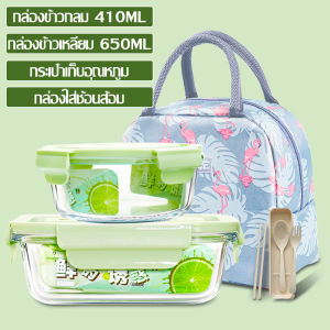 กล่องเก็บความร้อน กล่องใส่ข้าว กล่องใส่อาหาร Food box พร้อมฝาปิด+กระเป๋า กล่องข้าว Lunch box กล่องถนอมอาหาร กล่องอาหารกลางวัน กล่องแก้วถนอมอาหาร