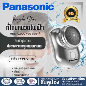 Panasonic เครื่องโกนหมวด ที่โกนหวดไฟฟ้า ที่โกนหนวด เครื่องโกนหนวด ที่โกนหนวดไฟฟ้า เครื่องโกนหนวดไฟฟ้า ที่โกนหนวดไฟฟ้า มีดโกนหนวดไฟฟ้า มีดเครา ขนาดเล็ก มินิ แบบไร้สาย ชาร์จด้วยUSB กันน้ำ ใช้สำหรับเดินทาง ไม่หนีบเครา
