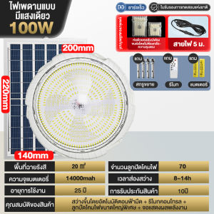 โคมไฟเพดาน โคมไฟติดเพดาน 1000W LED Solar Ceiling Light โคมไฟเพดานโซลา ไฟโซล่าเซลล์ ไฟโซล่าเซลล์ปรับ 3 สี ห้องที่เหมาะสม ห้องนอน ห้องครัว ทางเด