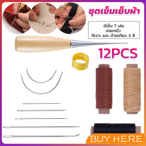 BUY HERE DIY 12 ชิ้น ชุดอุปกรณ์เย็บหนัง แฮนด์เมด พร้อมเข็มเย็บหนัง Sewing set