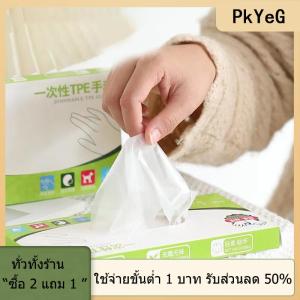 [COD] PkYeG TOOL ถุงมือยางไร้สารสาร TPE 60ชิ้น กล่องถุงมือแบบใช้แล้วทิ้งโปร่งใสกันลื่นปลอดภัยเกรดอาหารถุงมือทำความสะอาดในครัวเรือน