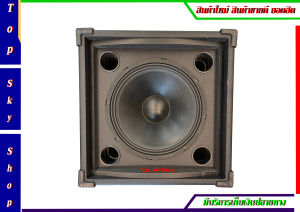 ตู้ลำโพงพร้อมใช้งาน สูตรลูกเต๋า 12 นิ้ว ไม้ปาติเกิ้ล พร้อมดอกลำโพง WAVE-1245 (ราคาต่อ 1ใบ) Top_skyShop
