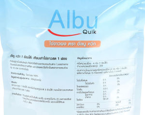 สินค้าใหม่หมดอายุอีก 2ปี: อัลบูมิน โปรตีนไข่ขาวผง 250กรัม Albumin โปรตีนจากไข่ขาวอัลบูมิน ผงไข่ขาว ไข่ผง ไข่ขาวผง ผู้สูงอายุ Albu Quik ธรรมชาติ
