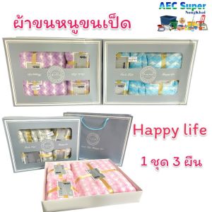 เซ็ทผ้าขนหนูสุดคุ้มชุดเซ็ต 3ผืน ผ้าขนหนูสีพลาศเทล