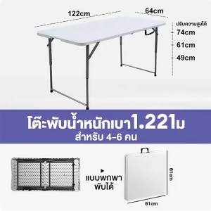โต๊ะพับแคมป์ปิ้ง โต๊ะปิกนิก พกพาง่าย รับน้ำหนัก500kg แข็งแรงทนทาน ใช้ได้ทั้งในบ้านและนอกบ้าน พร้อมพกไปเที่ยวแคมป์ปิ้ง ทะเล หรือสวนสาธารณ