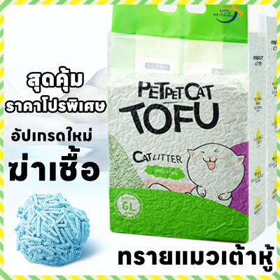 YTL ทรายแมวเต้าหู้-6L,ทำจากพืชธรรมชาติมี 6 กลิ่นให้เลือก