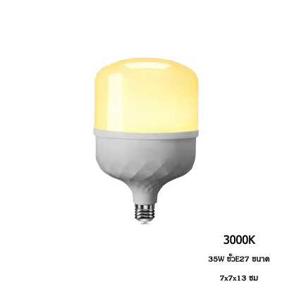 【ซื้อ 1 แถม 1】หลอดไฟ LED 35W ฐาน E27 แสงขาวประหยัดพลังงาน แทนที่หลอดสว่างสูง เหมาะสำหรับโรงจอดรถ โกดัง ห้องใต้ดิน