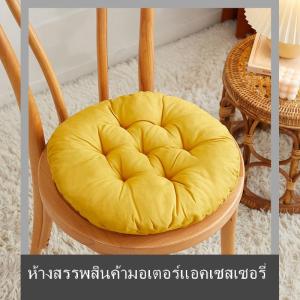 💟💥【Special price】💟💥Muya เบาะรองนั่งทรงกลมสีสำหรับเก้าอี้สำนักงานเบาะรองนั่งในครัวเรือนเบาะรองนั่งโซฟาทานอาหารเบาะรองก้นสำหรับนักเรียน