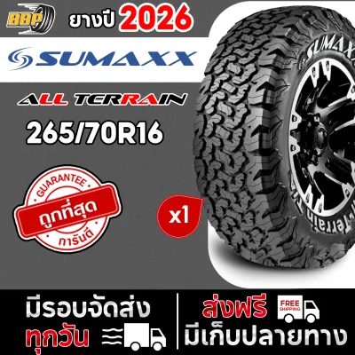 Sumaxx 265/70R16 รุ่น ALL TERRAIN ปี 26 (42)เส้น ฟรีจุ๊บลมยางประกันคุณภาพทุกเส้น