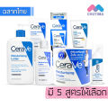 ครีมบำรุงผิวหน้า เซราวี มอยซ์เจอร์ไรซิ่ง ครีม/ โลชั่น Cerave Moisturizing Cream/ Facial Moisturizing Lotion PM. 