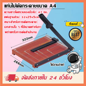 coolแท่นไม้ตัดกระดาษขนาด A4 เครื่องตัดกระดาษ แท่นตัดกระดาษ แท่นตัดกระดาษฐานไม้ ที่ตัดกระดาษ มีดตัดกระดาษ อุปกรณ์สำนักงาน เครื่องใช้สำนักงาน อุปกรณ์โรงเรียน เครื่องใช้โรงเรียน อุปกรณ์ออฟฟิศ อุปกรณ์ช่วยตัด