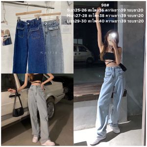 💥 98#💥มีไซส์ S-L💥กางเกงยีนส์ ขายาว เอวสูงขาบาน ทรงกระบอกใหญ่ ตกแต่งปลายกางเกงด้วยพู่ระบายเก๋ๆ
