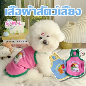 【Ewyn】COD ชุดสัตว์เลี้ยงน่ารัก ใส่ได้ทั้งสุนัขและแมวตัวเล็ก เนื้อผ้าเบาสบาย น่ารักสุดๆ เนื้อผ้านุ่มสบาย