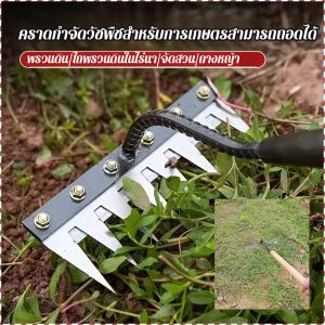 เครื่องกําจัดศัตรูพืชอเนกประสงค์ เซิงโกว ไฮ เฉิง คราดตะปูมัลติฟังก์ชั่น มัลติฟังก์ชั่น คม