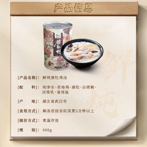 402g Cantonese Style Pork Belly Chicken Intant Chicken Soup 广式猪肚鸡 胡椒猪肚鸡 加热即食鸡汤