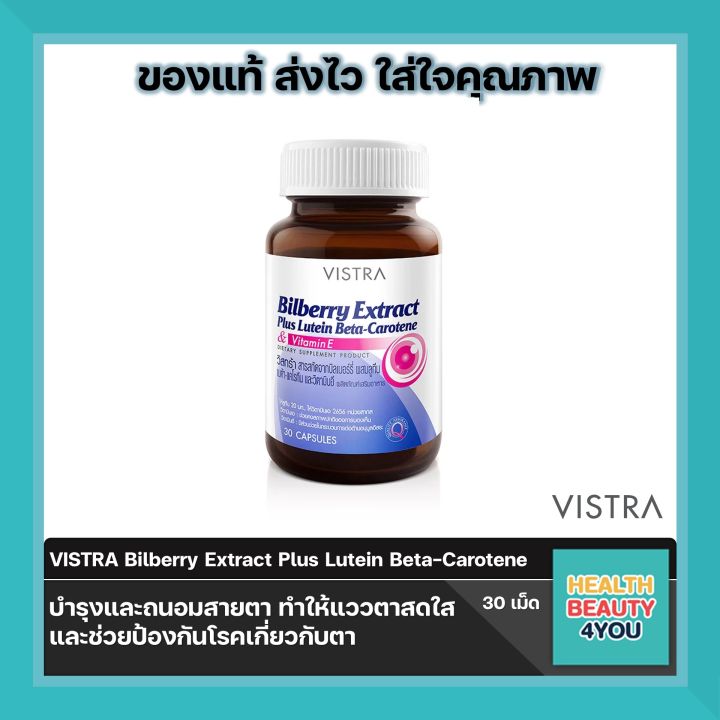 Vistra Bilberry Extract plus Lutein BetaCarotene 30 Capsules Lazada