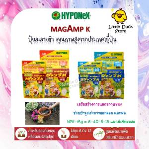 ปุ๋ยละลายช้า นำจากญี่ปุ่น 🇯🇵 HYPONeX MagAmp K N6 - P33 -K4 - Mg15 เม็ดกลาง & เม็ดใหญ่ ขนาด 250 / 600 g