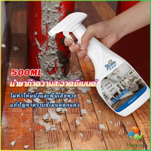 Harper  สเปรย์ล้างขจัดคราบปูนซีเมนต์ ไม่กัดพื้นผิวหรือสีรถ  ขัดคราบปูนออกได้โดยง่าย  Cement cleaning agents