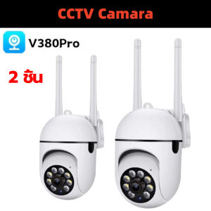 Vebone (ส่งจากกรุงเทพ) กล่องกล้องวงจรปิด 360° WiFi CCTV V380 pro กล้องวงจรปิดกันน้ำไร้สาย 5MP หมุนผ่านแอพ ดูภาพในที่มืดได้ชัดเจน กล้องภายในตัวภายนอก