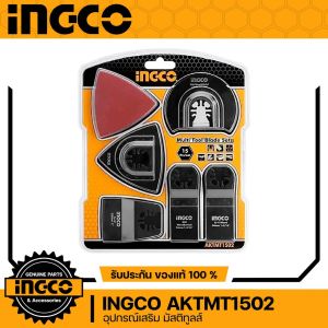 INGCO AKTMT1502 ใบตัด-ขัด สำหรับเครื่องมัลติทูลส์ สำหรับรุ่น CMLI2001 / MF3008