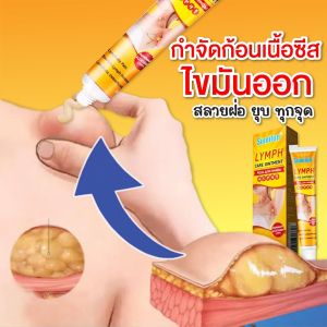 #ขายดี พร้อมส่ง#  ครีมสลาย ก้อนซีส ก้อนเนื้อ ก้อนไขมัน ยุบฝ่อสลาย ลงได้เร็ว ขนาด 20 กรัม 1  ชิ้น199 บาทพร้อมส่ง