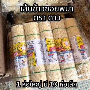 เส้นข้าวซอย พม่า 🍜🍳 เส้นหมี่เหลือง หมี่ไข่ หมี่ซั่ว อร่อยที่สุด ขายดีสุด  ကြက်ဥခေါက်ဆွဲ ตราดาว ตราลักกี้ สด ใหม่ อร่อย สะอาด