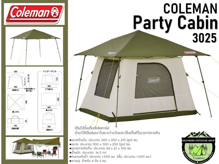 Colemanコールマン テント PARTY CABIN 3025 コールマン パーティキャビン Colemanコールマン テント PARTY
