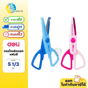 Deli กรรไกร กรรไกรซิกแซกแฟนซี (คละสี) รุ่น D600 น้ำหนักเบา พกพาสะดวก