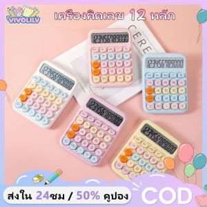 VIVOLILV (ส่วนลด 50%) 🌟🌟 เครื่องคิดเลข 12 หลัก Dopamine จับคู่สีเครื่องคิดเลขอิเล็กทรอนิกส์เครื่องคิดเลขแป้นพิมพ์เครื่องกลขนาดใหญ่สำหรับนักเรียน